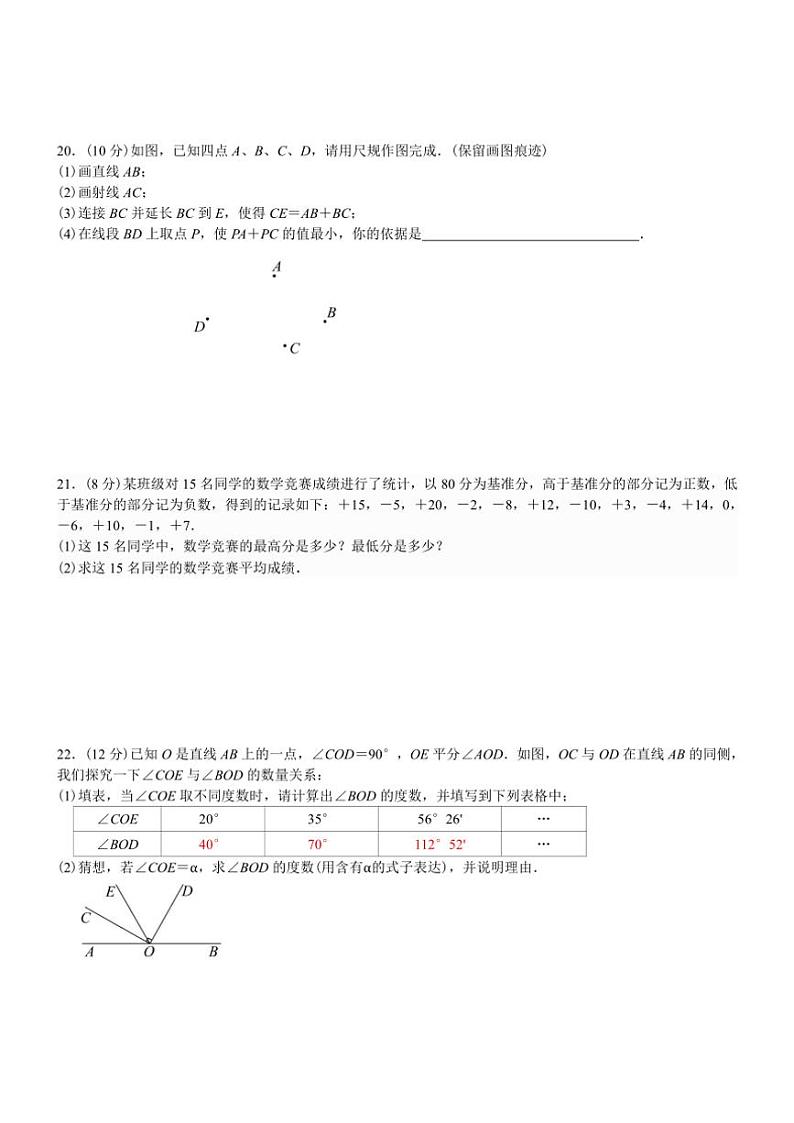 2024～2025学年贵州省遵义市红花岗区期末联考(月考)七年级(上)12月期末数学试卷(含答案)第3页