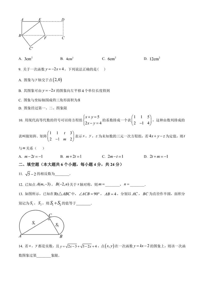 2024～2025学年四川省达州市达川中学八年级(上)12月质量检测数学试卷(二)(含简要答案)第2页