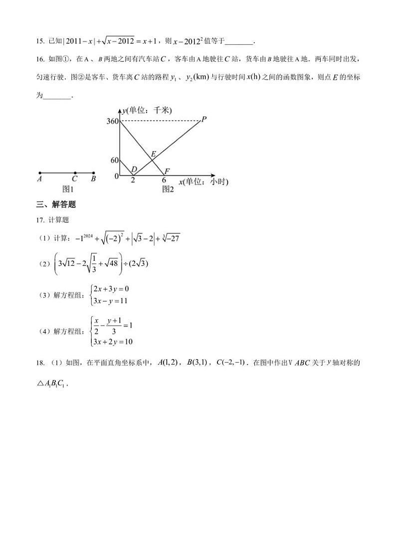 2024～2025学年四川省达州市达川中学八年级(上)12月质量检测数学试卷(二)(含简要答案)第3页