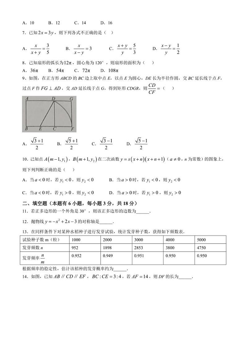 2024～2025学年浙江省绍兴市柯桥区柯桥区联盟学校九年级(上)12月份月考数学试卷(含答案)第2页