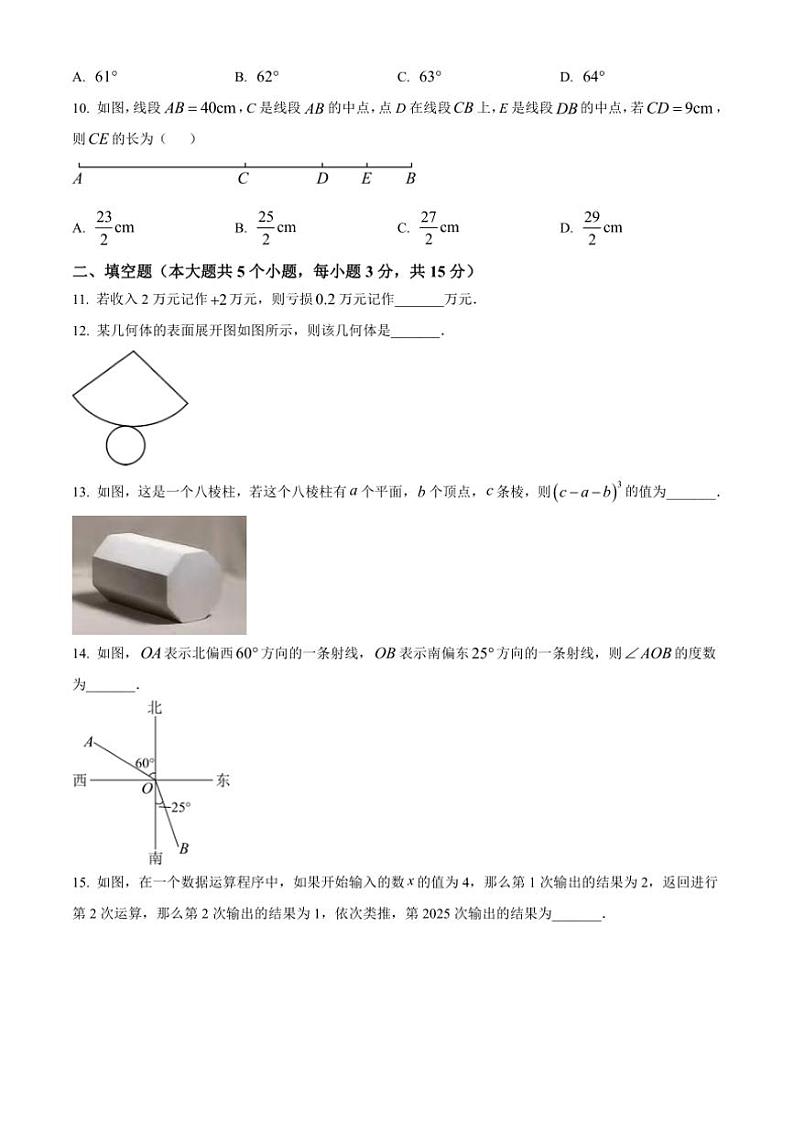 2024～2025学年陕西省咸阳市淳化县官庄中学七年级(上)12月阶段评估(月考)(二)数学试卷(含答案)第3页