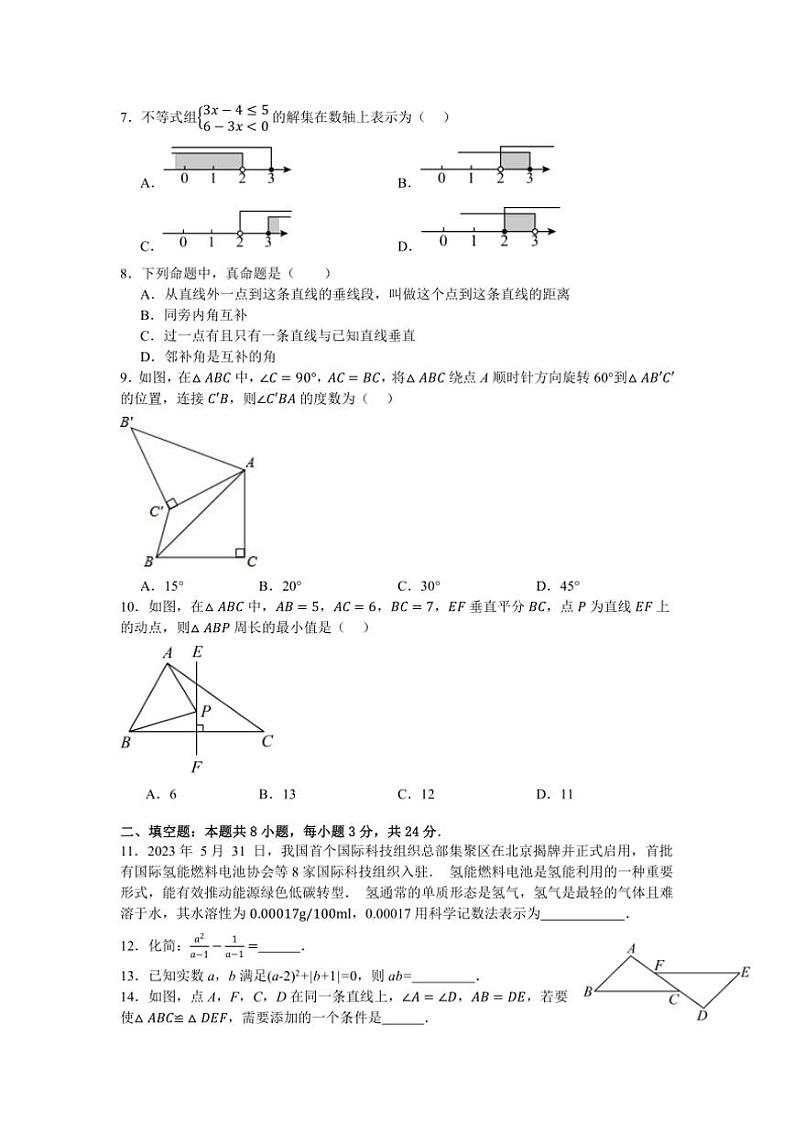 2024~2025学年湖南省娄底市第二中学八年级(上)湘教版数学期末模拟试卷(含答案)第2页