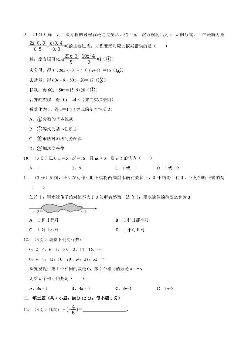 2024～2025学年北师大新版七年级上册数学期末复习试卷(含详解)第2页