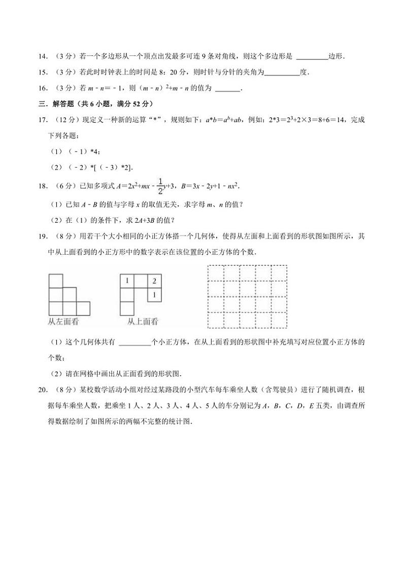 2024～2025学年北师大新版七年级上册数学期末复习试卷(含详解)第3页
