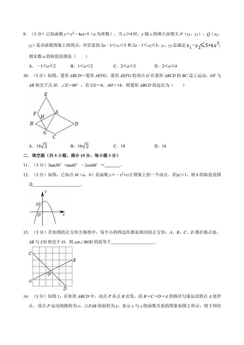 2024～2025学年华东师大新版九年级上册数学期末复习试卷(含答案)第2页