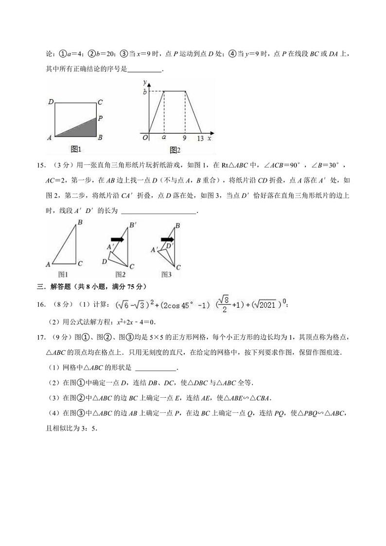 2024～2025学年华东师大新版九年级上册数学期末复习试卷(含答案)第3页