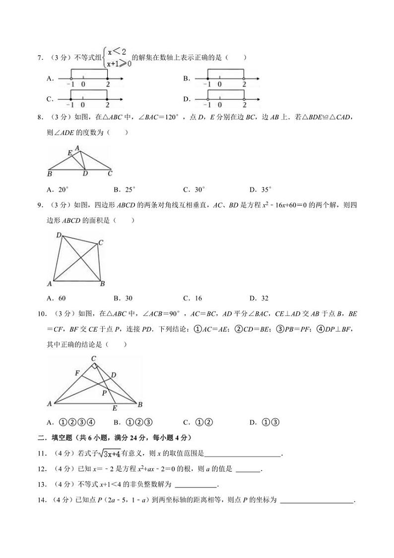 2024～2025学年浙教新版八年级上册数学期末复习试卷(含详解)第2页