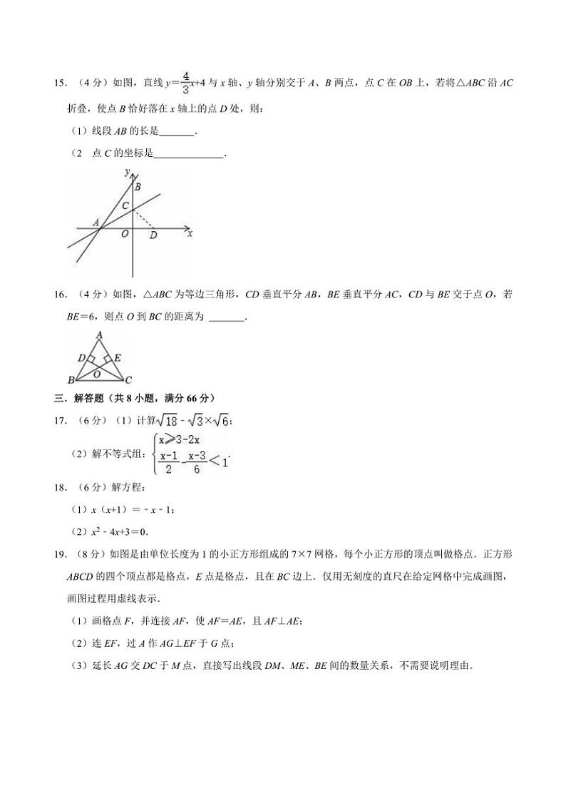 2024～2025学年浙教新版八年级上册数学期末复习试卷(含详解)第3页