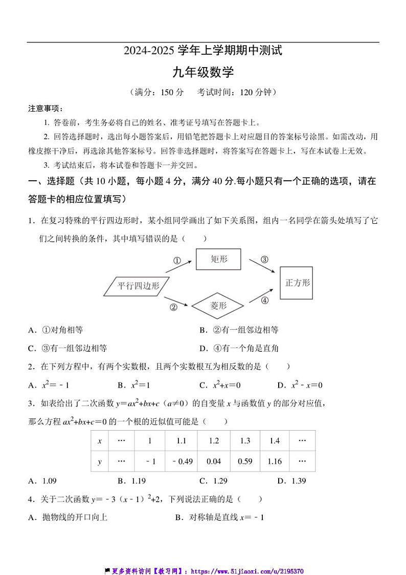 2024～2025学年福建省漳州市长泰第一中学等三校九年级(上)期中联考(月考)数学试卷(含答案)第1页