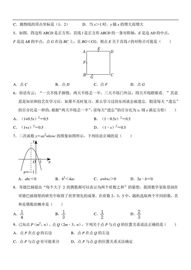 2024～2025学年福建省漳州市长泰第一中学等三校九年级(上)期中联考(月考)数学试卷(含答案)第2页