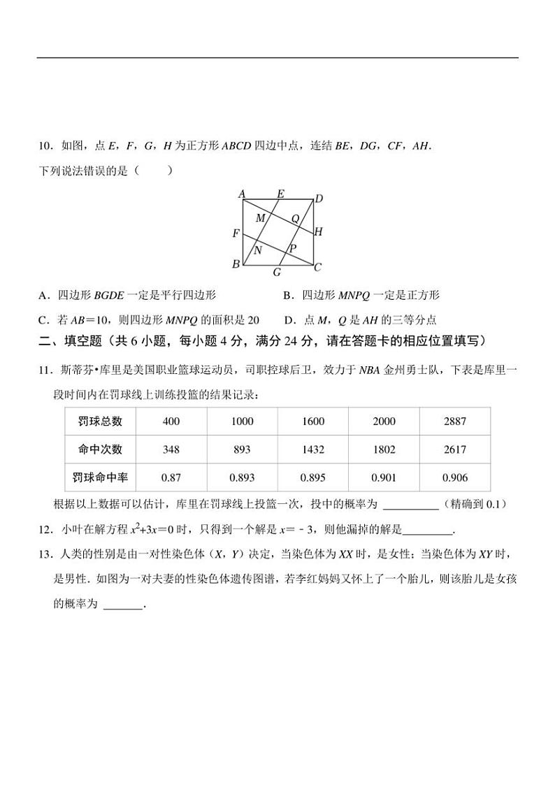 2024～2025学年福建省漳州市长泰第一中学等三校九年级(上)期中联考(月考)数学试卷(含答案)第3页