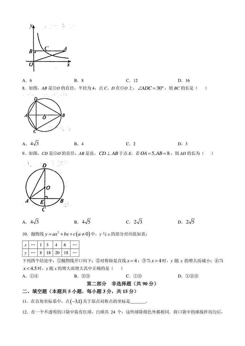 2024～2025学年辽宁省葫芦岛市绥中县九年级(上)12月月考数学试卷(含答案)第2页