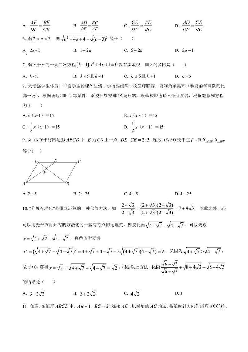2024～2025学年四川省内江市翔龙中学九年级(上)数学期中测试卷(含简要答案)第2页