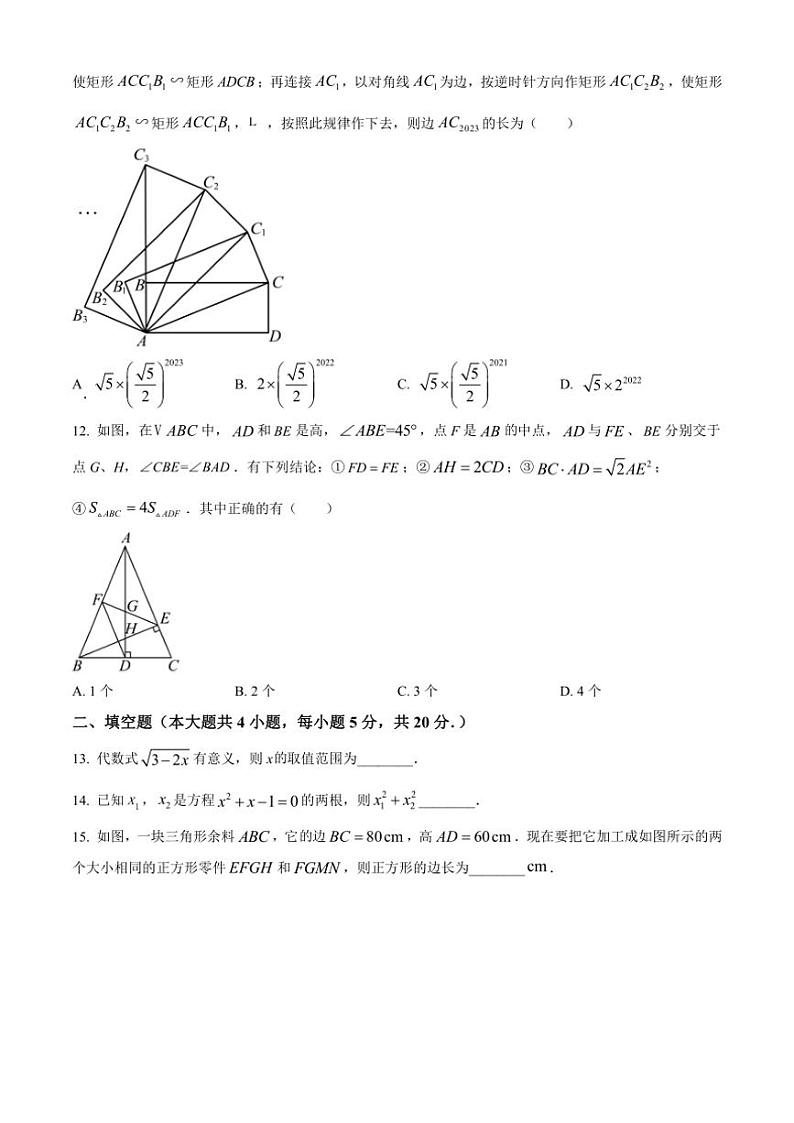 2024～2025学年四川省内江市翔龙中学九年级(上)数学期中测试卷(含简要答案)第3页