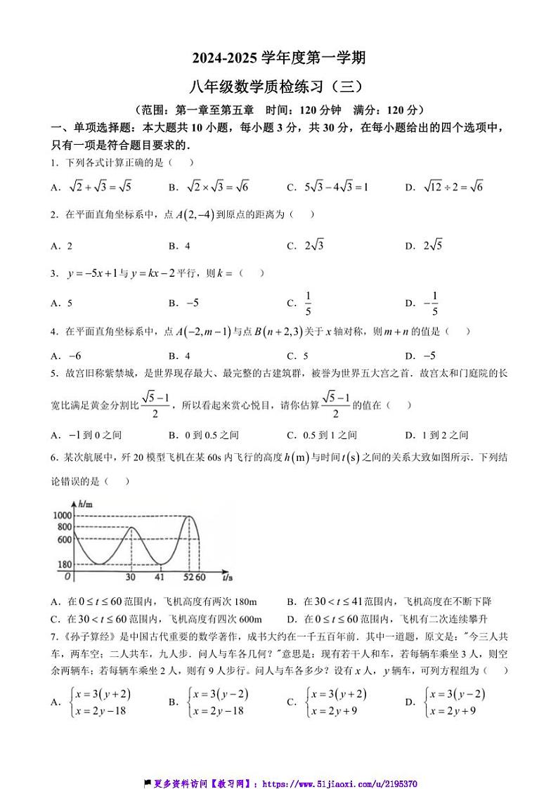 2024～2025学年广东省茂名市电白区八年级(上)数学第三次月测试卷(含答案)第1页