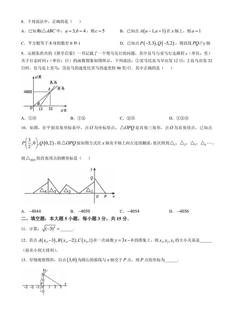 2024～2025学年广东省茂名市电白区八年级(上)数学第三次月测试卷(含答案)第2页