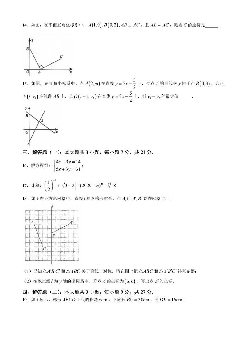 2024～2025学年广东省茂名市电白区八年级(上)数学第三次月测试卷(含答案)第3页