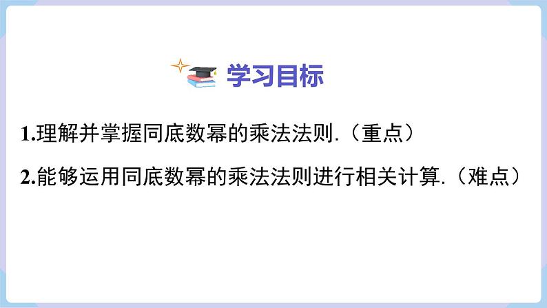 湘教版2024七年级数学下册1.1.1 同底数幂的乘法 课件第2页