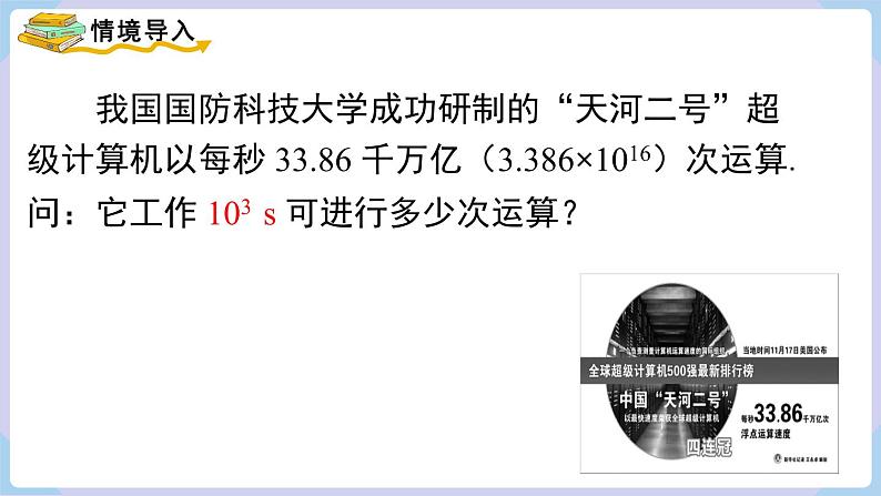 湘教版2024七年级数学下册1.1.1 同底数幂的乘法 课件第3页