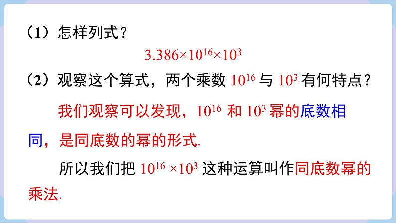 湘教版2024七年级数学下册1.1.1 同底数幂的乘法 课件第4页