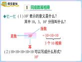 湘教版2024七年级数学下册1.1.1 同底数幂的乘法 课件