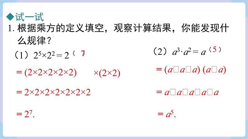 湘教版2024七年级数学下册1.1.1 同底数幂的乘法 课件第7页