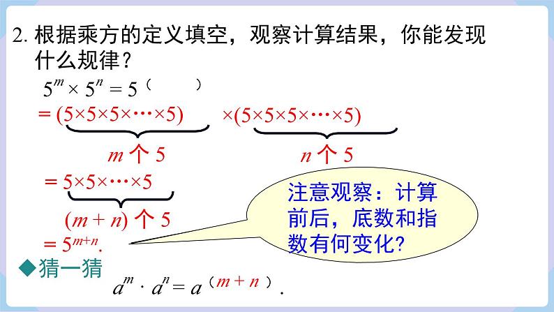 湘教版2024七年级数学下册1.1.1 同底数幂的乘法 课件第8页