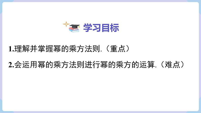 湘教版2024七年级数学下册1.1.2  幂的乘方 课件第2页