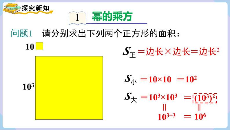 湘教版2024七年级数学下册1.1.2  幂的乘方 课件第4页