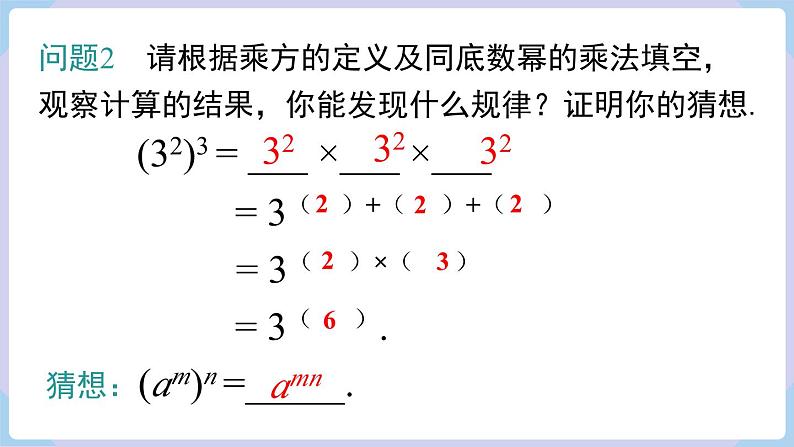 湘教版2024七年级数学下册1.1.2  幂的乘方 课件第5页