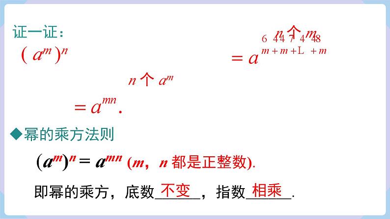 湘教版2024七年级数学下册1.1.2  幂的乘方 课件第6页