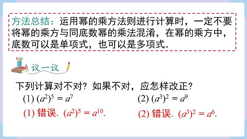 湘教版2024七年级数学下册1.1.2  幂的乘方 课件第8页