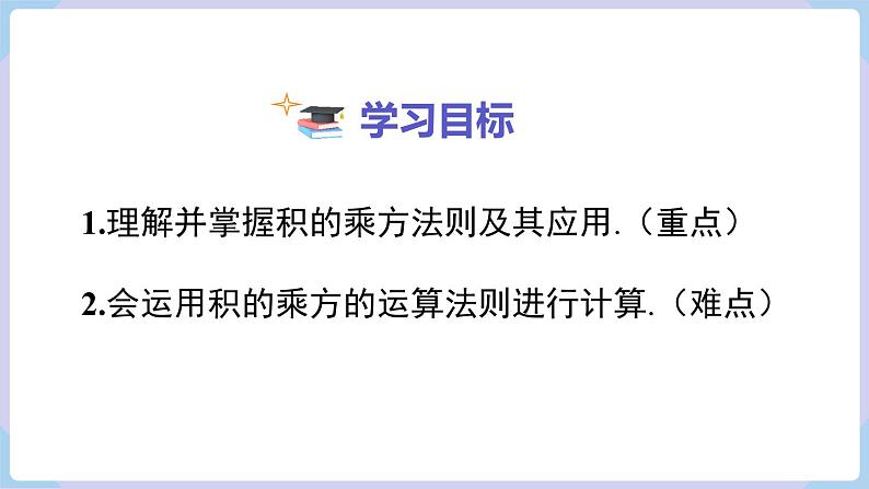 湘教版2024七年级数学下册1.1.3 积的乘方 课件第2页