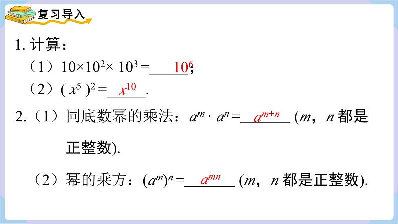 湘教版2024七年级数学下册1.1.3 积的乘方 课件第4页