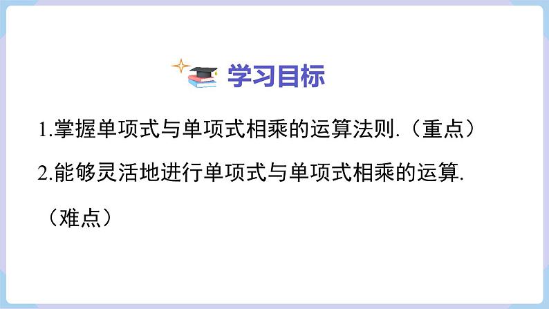 湘教版2024七年级数学下册1.1.4 单项式的乘法 课件第2页