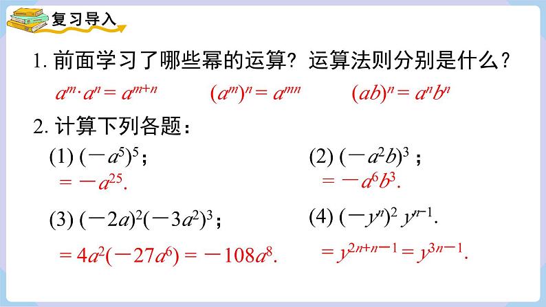 湘教版2024七年级数学下册1.1.4 单项式的乘法 课件第3页