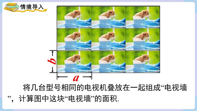 湘教版2024七年级数学下册1.1.4 单项式的乘法 课件第4页