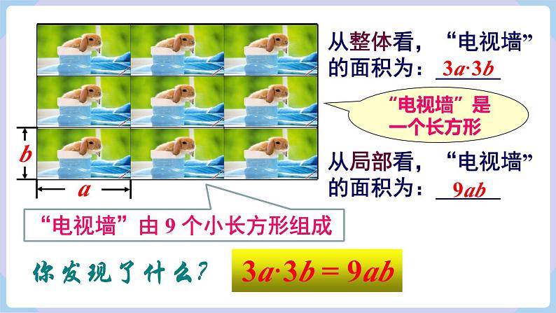 湘教版2024七年级数学下册1.1.4 单项式的乘法 课件第5页