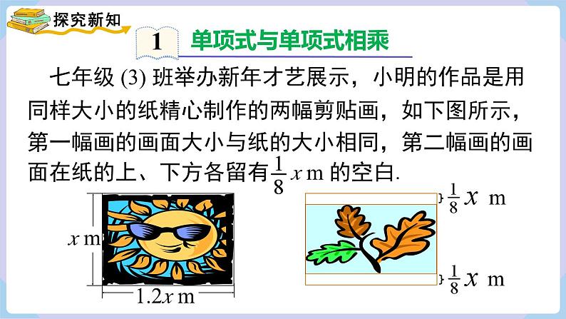 湘教版2024七年级数学下册1.1.4 单项式的乘法 课件第6页