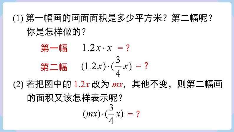 湘教版2024七年级数学下册1.1.4 单项式的乘法 课件第7页