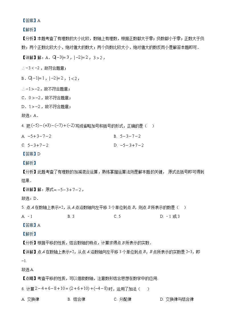 河南省洛阳市汝阳县2024-2025学年上学期期中学科素养检测卷七年级数学试题（解析版）-A4第2页