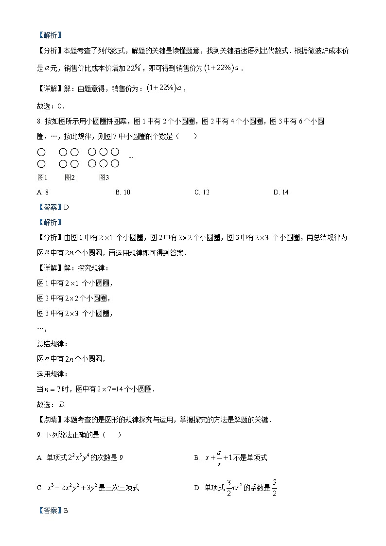 解析：广西壮族自治区北海市合浦县2024-2025学年七年级上学期11月期中考试数学试题（解析版）-A4第3页