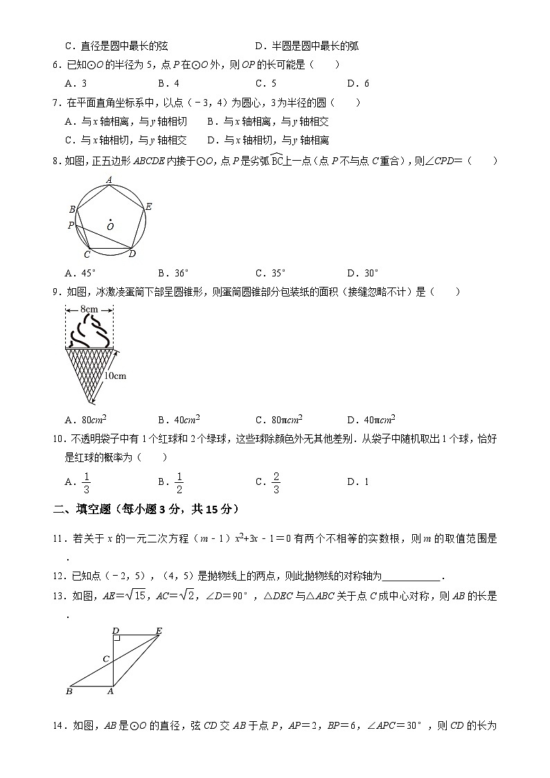 辽宁省鞍山市海城市西部集团2024-2025学年九年级上学期12月月考数学试题-A4第2页
