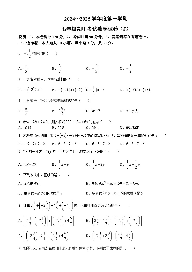广东省汕头市潮南区陈店实验学校2024-2025学年七年级上学期11月期中数学试题-A4第1页