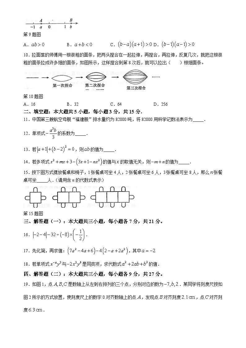 广东省汕头市潮南区陈店实验学校2024-2025学年七年级上学期11月期中数学试题-A4第2页
