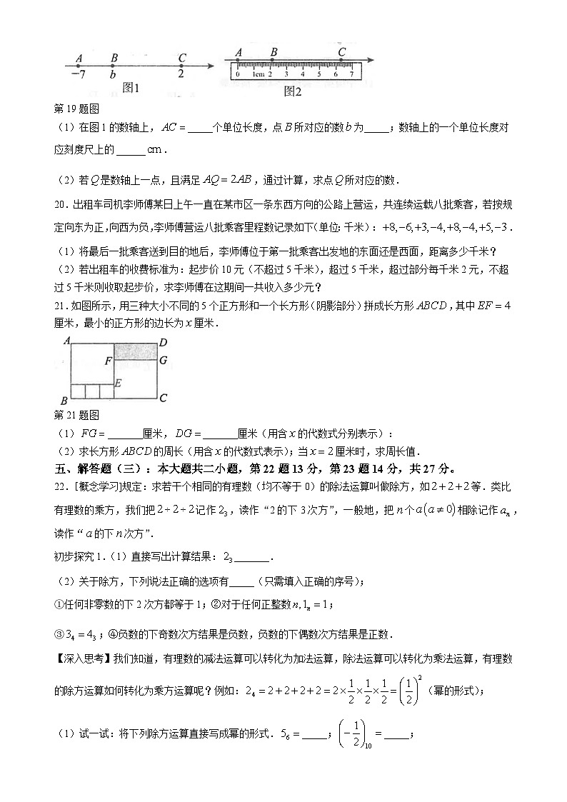 广东省汕头市潮南区陈店实验学校2024-2025学年七年级上学期11月期中数学试题-A4第3页