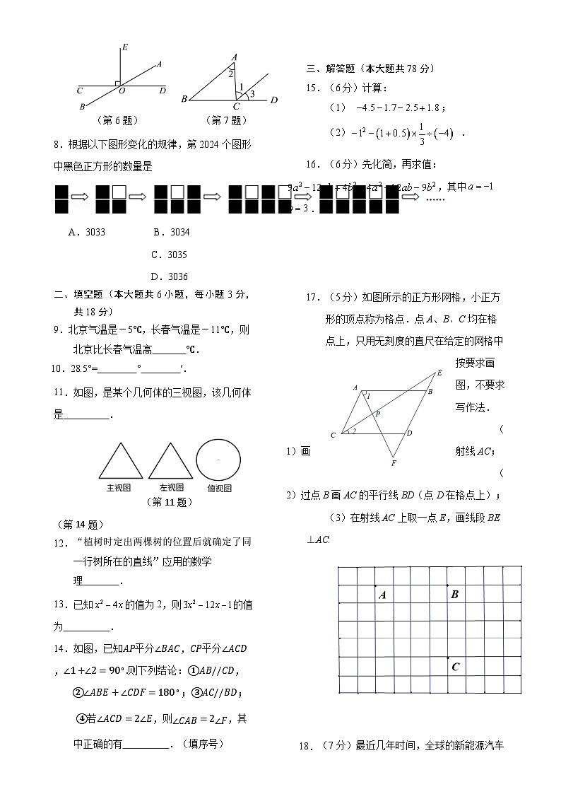 吉林省长春市朝阳区长春外国语学校2024-2025学年七年级上学期12月月考数学试题-A4第2页
