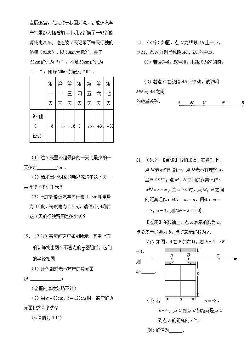 吉林省长春市朝阳区长春外国语学校2024-2025学年七年级上学期12月月考数学试题-A4第3页