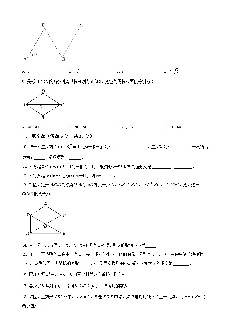山东省东明县武胜桥镇初级中学2024-2025学年九年级数学上册第一次月考试卷（原卷版）-A4第2页
