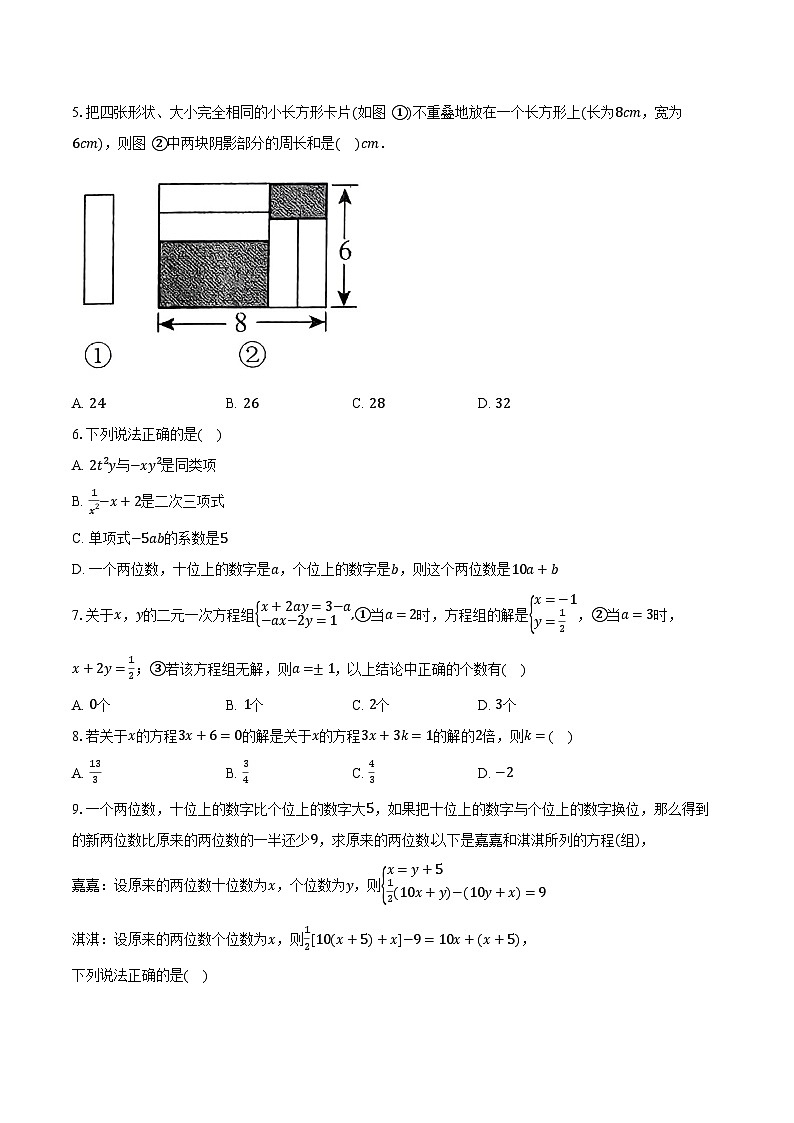 湘教版（2024）初中数学七年级上册期末测试卷（一般难度）含详细答案解析第2页